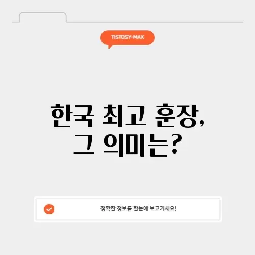 무궁화대훈장